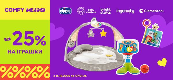 Знижки до -25% на іграшки